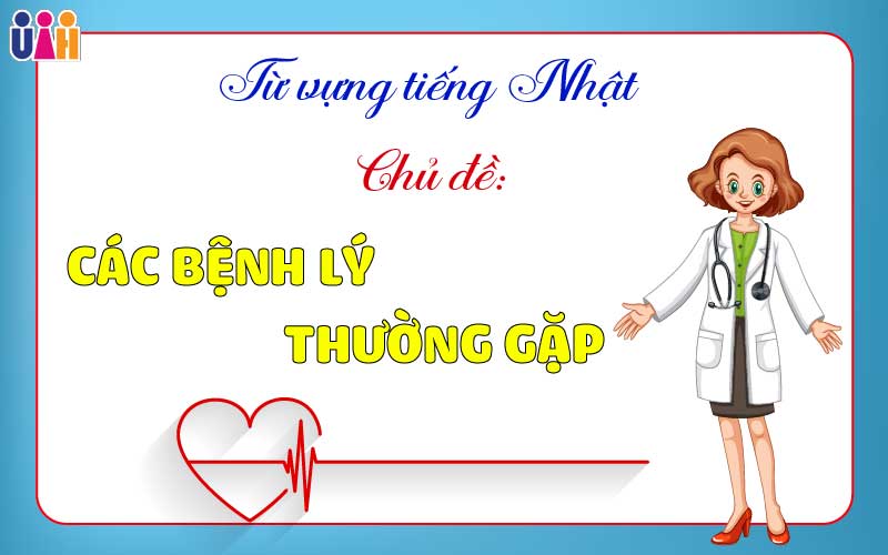 TỪ VỰNG TIẾNG NHẬT VỀ CÁC BỆNH LÝ THƯỜNG GẶP